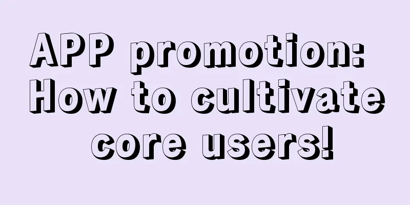 APP promotion: How to cultivate core users!