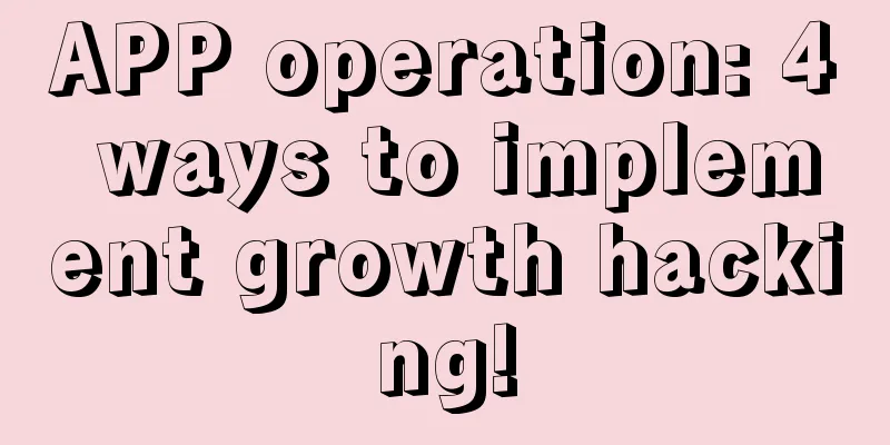 APP operation: 4 ways to implement growth hacking!