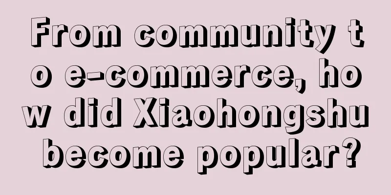 From community to e-commerce, how did Xiaohongshu become popular?