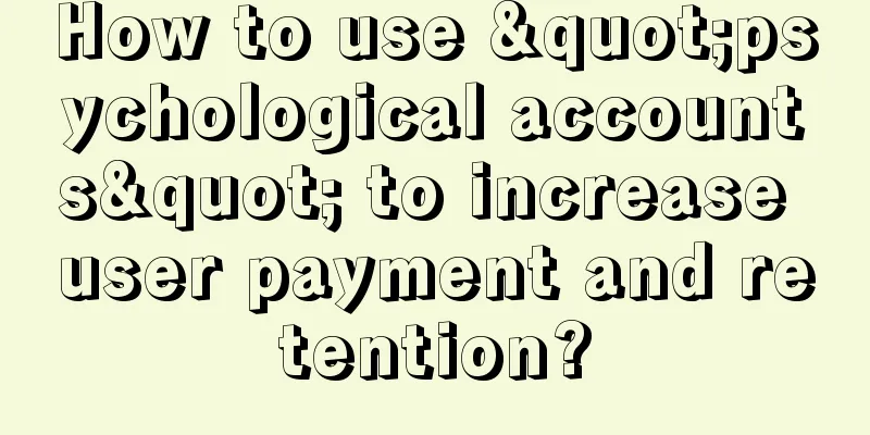 How to use "psychological accounts" to increase user payment and retention?