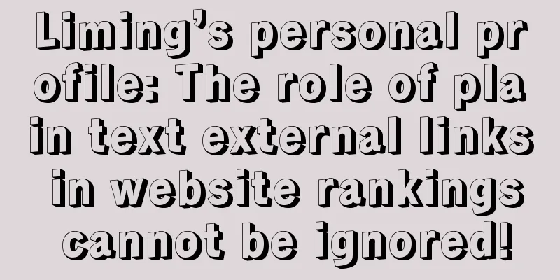 Liming’s personal profile: The role of plain text external links in website rankings cannot be ignored!