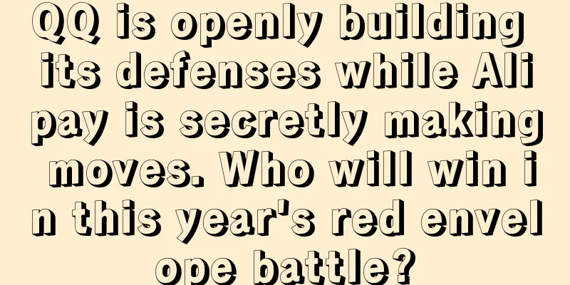 QQ is openly building its defenses while Alipay is secretly making moves. Who will win in this year's red envelope battle?