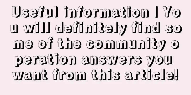 Useful information | You will definitely find some of the community operation answers you want from this article!