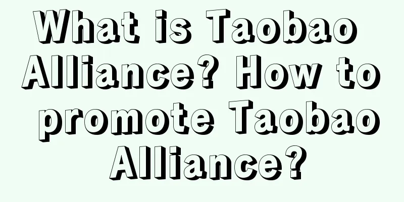 What is Taobao Alliance? How to promote Taobao Alliance?