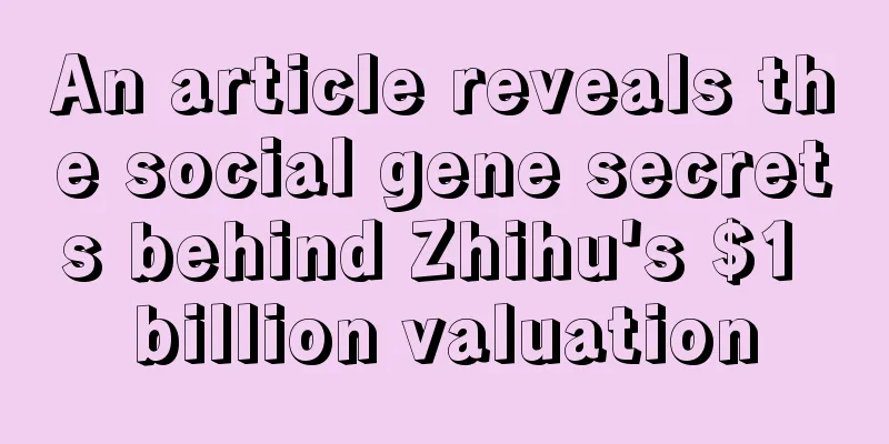 An article reveals the social gene secrets behind Zhihu's $1 billion valuation