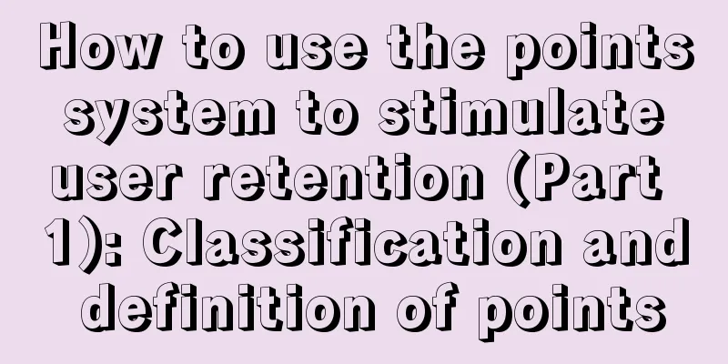 How to use the points system to stimulate user retention (Part 1): Classification and definition of points