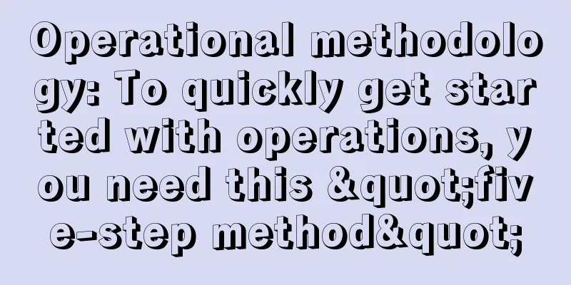 Operational methodology: To quickly get started with operations, you need this "five-step method"