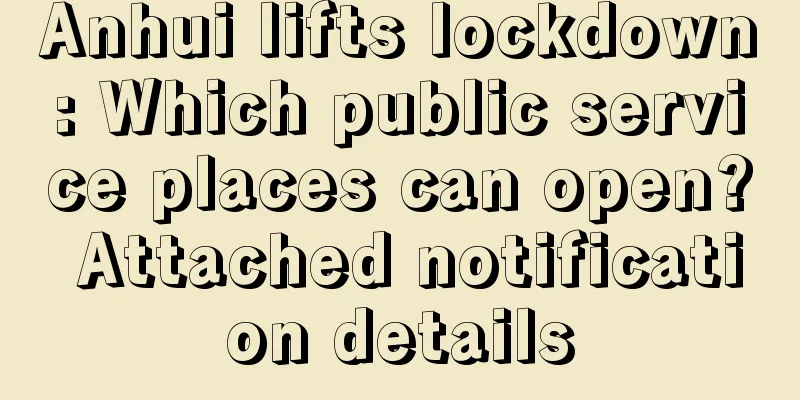 Anhui lifts lockdown: Which public service places can open? Attached notification details