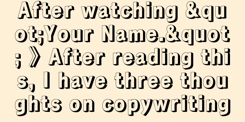 After watching "Your Name." 》After reading this, I have three thoughts on copywriting