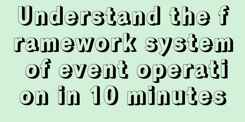 Understand the framework system of event operation in 10 minutes