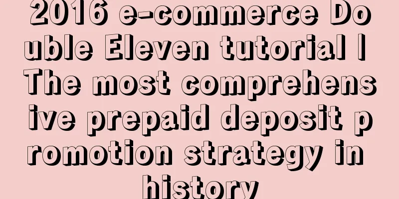 2016 e-commerce Double Eleven tutorial | The most comprehensive prepaid deposit promotion strategy in history