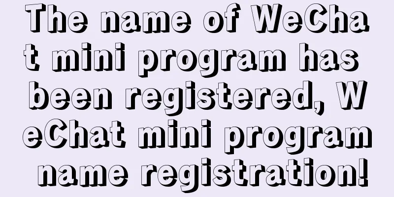 The name of WeChat mini program has been registered, WeChat mini program name registration!