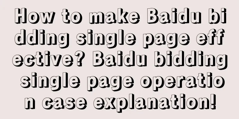 How to make Baidu bidding single page effective? Baidu bidding single page operation case explanation!