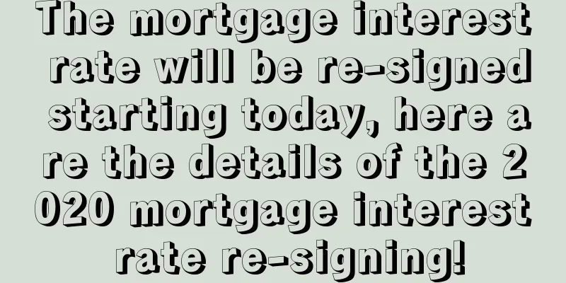 The mortgage interest rate will be re-signed starting today, here are the details of the 2020 mortgage interest rate re-signing!