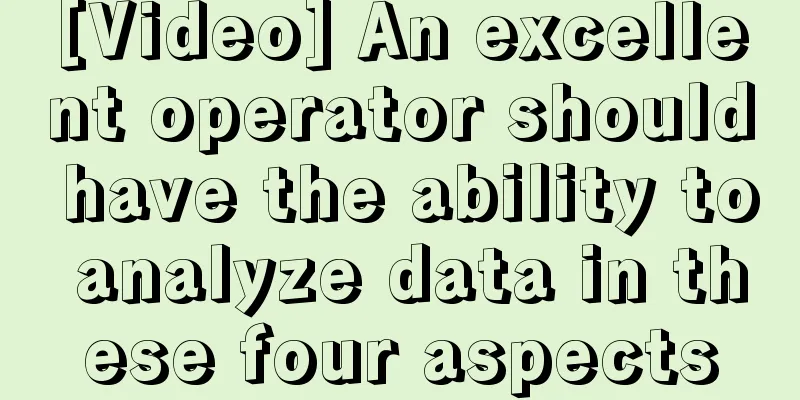 [Video] An excellent operator should have the ability to analyze data in these four aspects