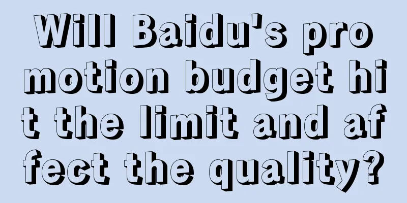 Will Baidu's promotion budget hit the limit and affect the quality?