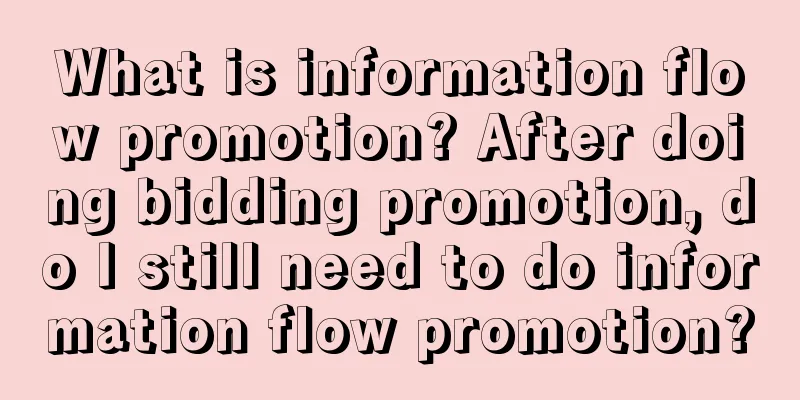 What is information flow promotion? After doing bidding promotion, do I still need to do information flow promotion?