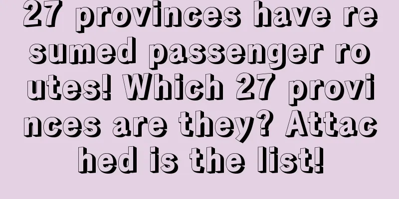 27 provinces have resumed passenger routes! Which 27 provinces are they? Attached is the list!