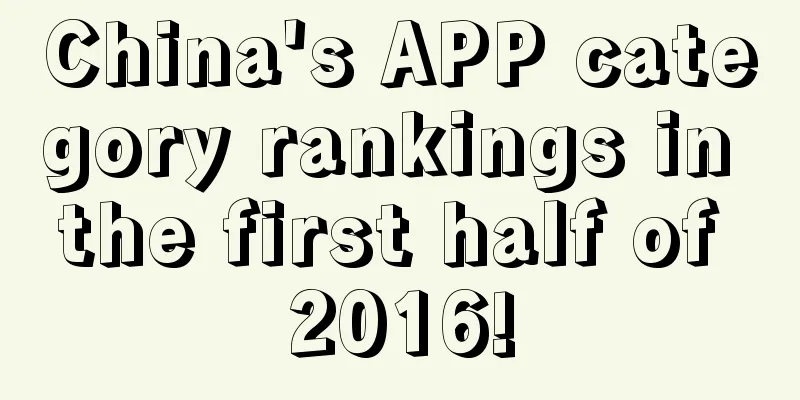 China's APP category rankings in the first half of 2016!