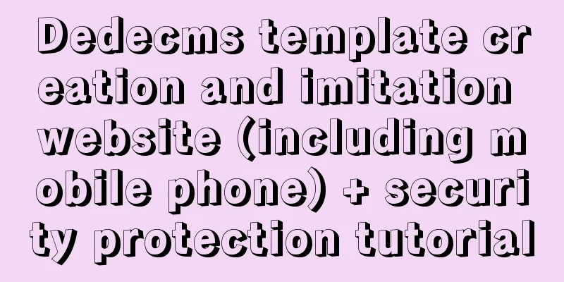 Dedecms template creation and imitation website (including mobile phone) + security protection tutorial