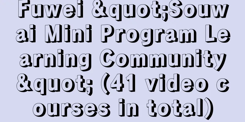 Fuwei "Souwai Mini Program Learning Community" (41 video courses in total)