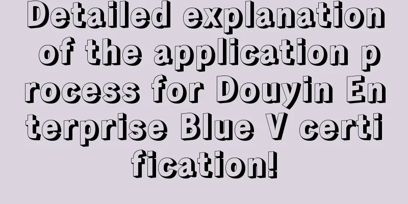 Detailed explanation of the application process for Douyin Enterprise Blue V certification!