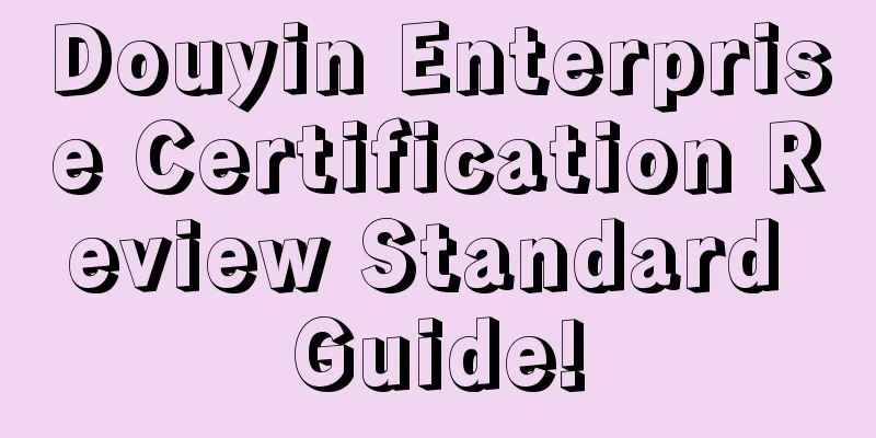 Douyin Enterprise Certification Review Standard Guide!