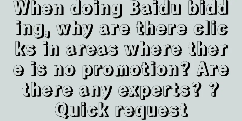 When doing Baidu bidding, why are there clicks in areas where there is no promotion? Are there any experts? ? Quick request