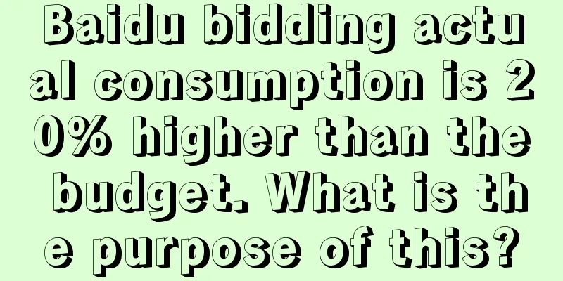 Baidu bidding actual consumption is 20% higher than the budget. What is the purpose of this?