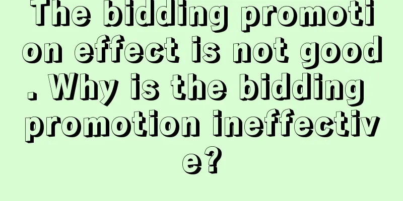 The bidding promotion effect is not good. Why is the bidding promotion ineffective?