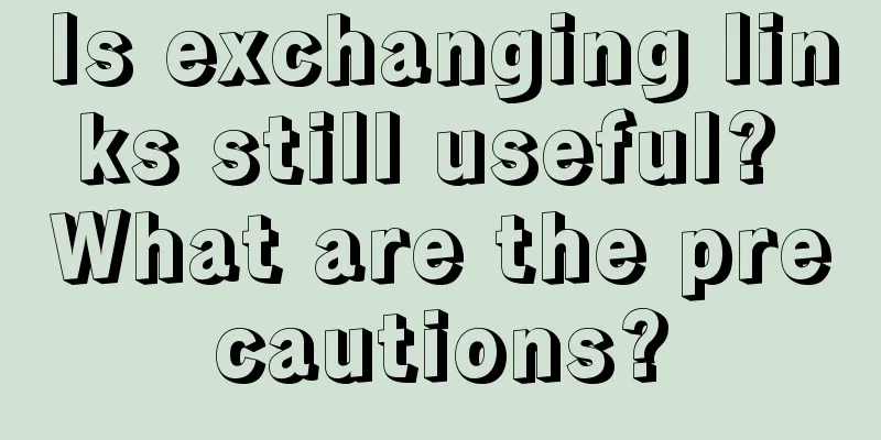 Is exchanging links still useful? What are the precautions?