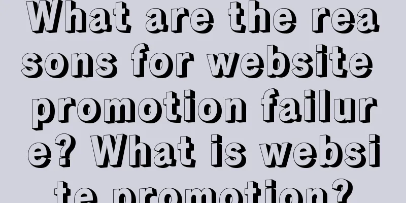 What are the reasons for website promotion failure? What is website promotion?