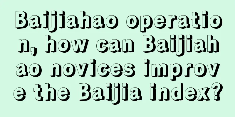 Baijiahao operation, how can Baijiahao novices improve the Baijia index?