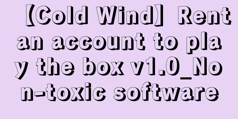 【Cold Wind】Rent an account to play the box v1.0_Non-toxic software