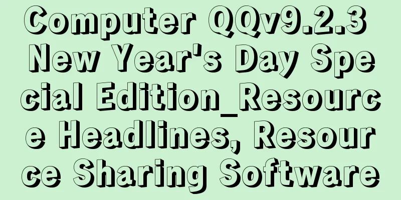 Computer QQv9.2.3 New Year's Day Special Edition_Resource Headlines, Resource Sharing Software