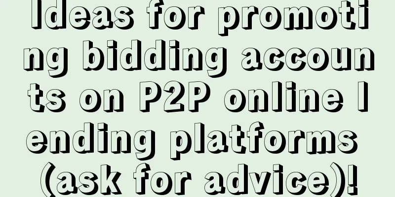 Ideas for promoting bidding accounts on P2P online lending platforms (ask for advice)!