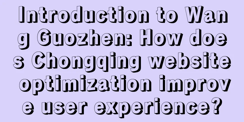 Introduction to Wang Guozhen: How does Chongqing website optimization improve user experience?