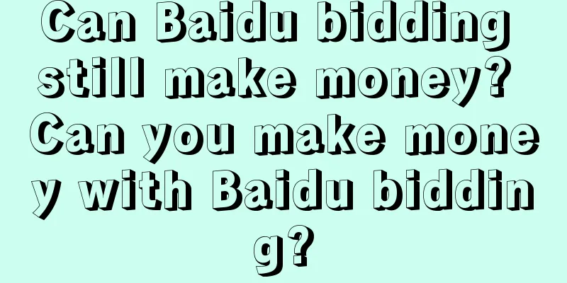 Can Baidu bidding still make money? Can you make money with Baidu bidding?