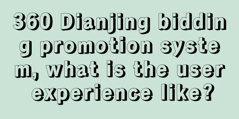 360 Dianjing bidding promotion system, what is the user experience like?