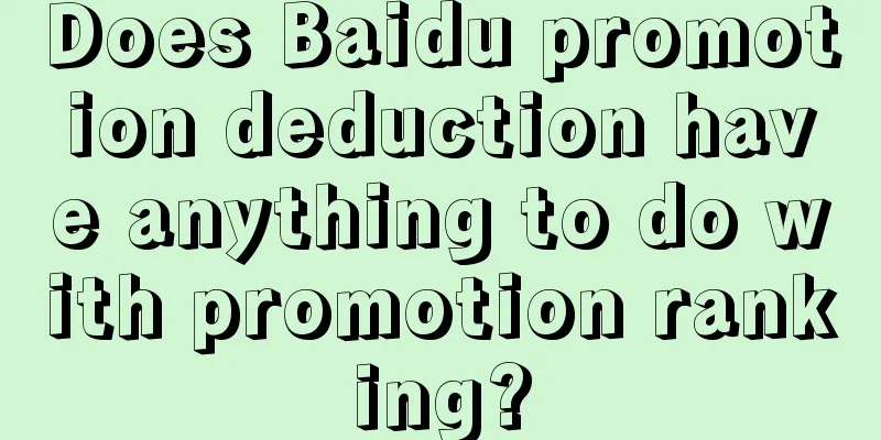 Does Baidu promotion deduction have anything to do with promotion ranking?