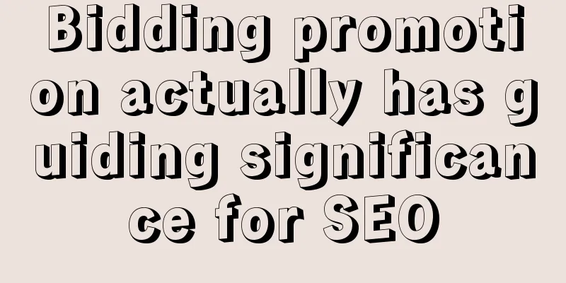 Bidding promotion actually has guiding significance for SEO