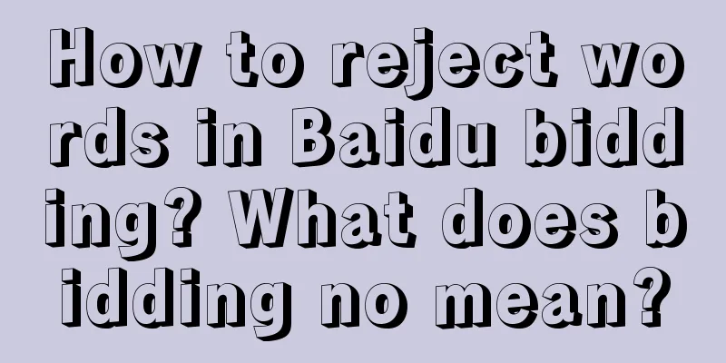 How to reject words in Baidu bidding? What does bidding no mean?