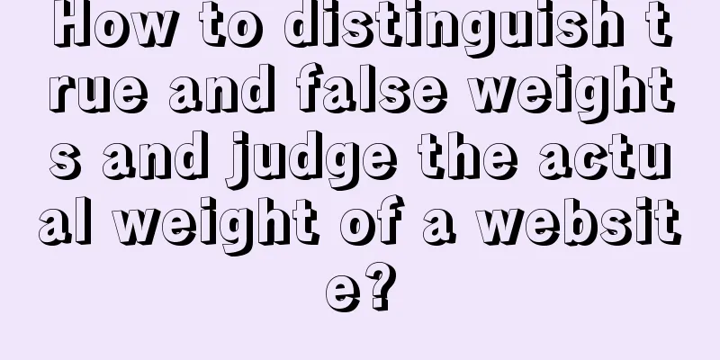 How to distinguish true and false weights and judge the actual weight of a website?