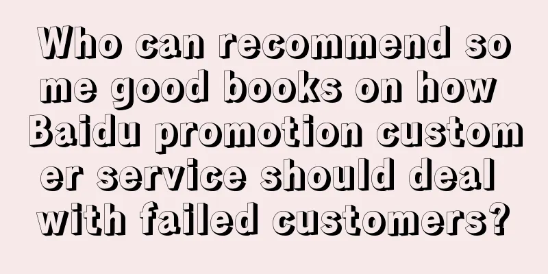 Who can recommend some good books on how Baidu promotion customer service should deal with failed customers?