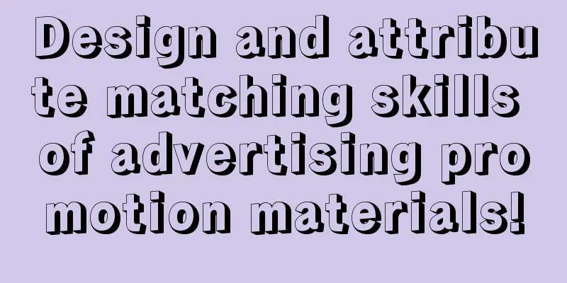 Design and attribute matching skills of advertising promotion materials!