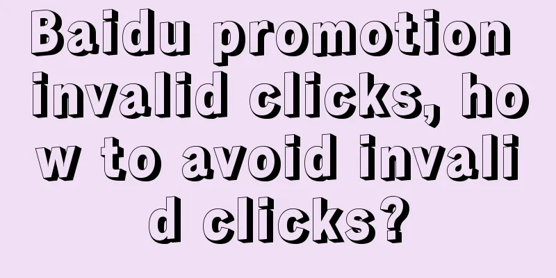 Baidu promotion invalid clicks, how to avoid invalid clicks?