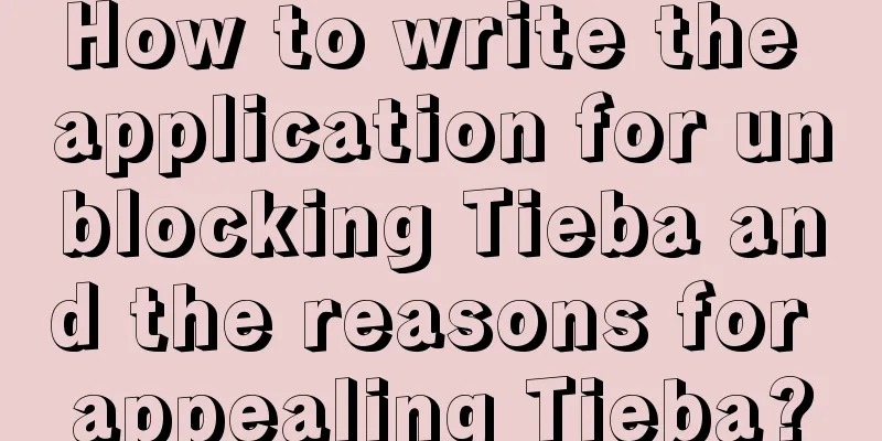 How to write the application for unblocking Tieba and the reasons for appealing Tieba?