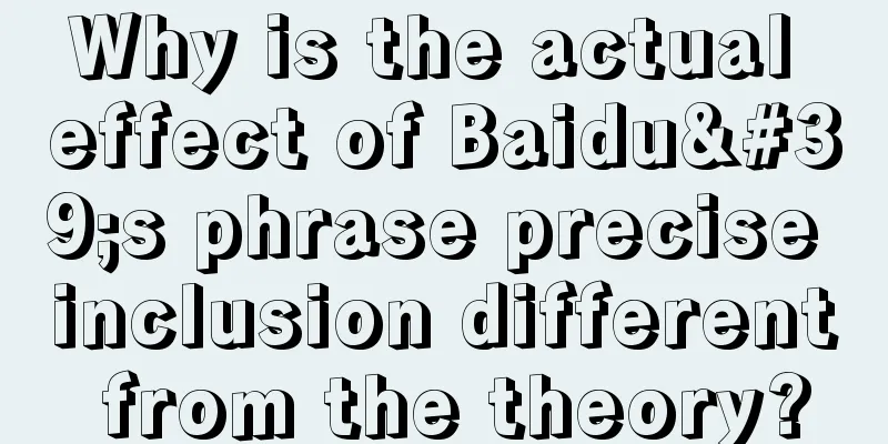 Why is the actual effect of Baidu's phrase precise inclusion different from the theory?