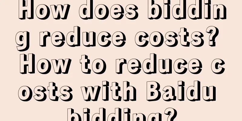 How does bidding reduce costs? How to reduce costs with Baidu bidding?