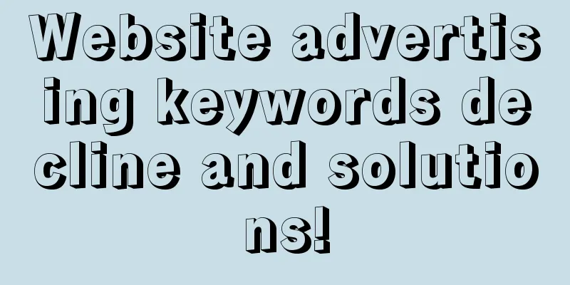 Website advertising keywords decline and solutions!